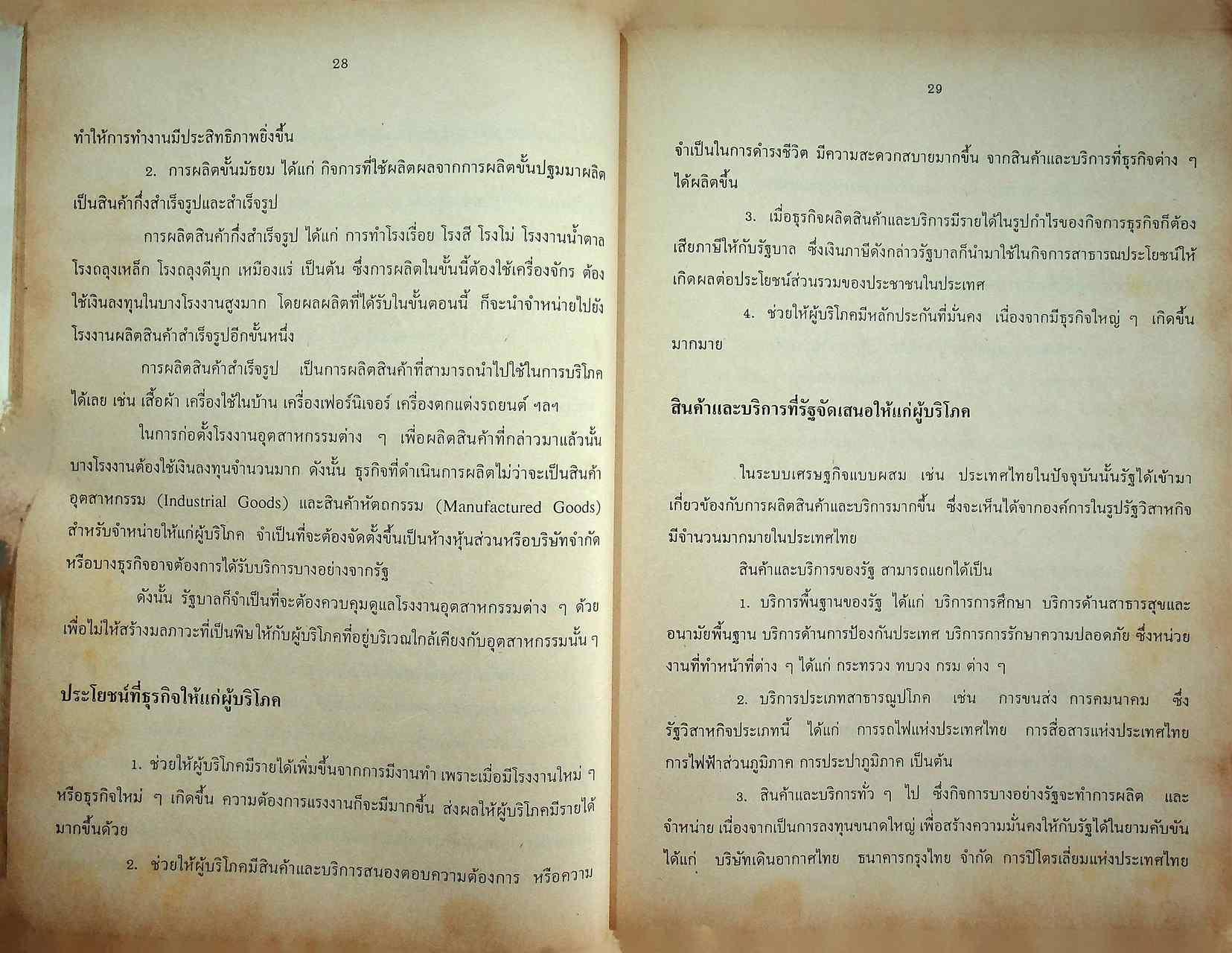 เศรษฐศาสตร์ผู้บริโภค 22012001