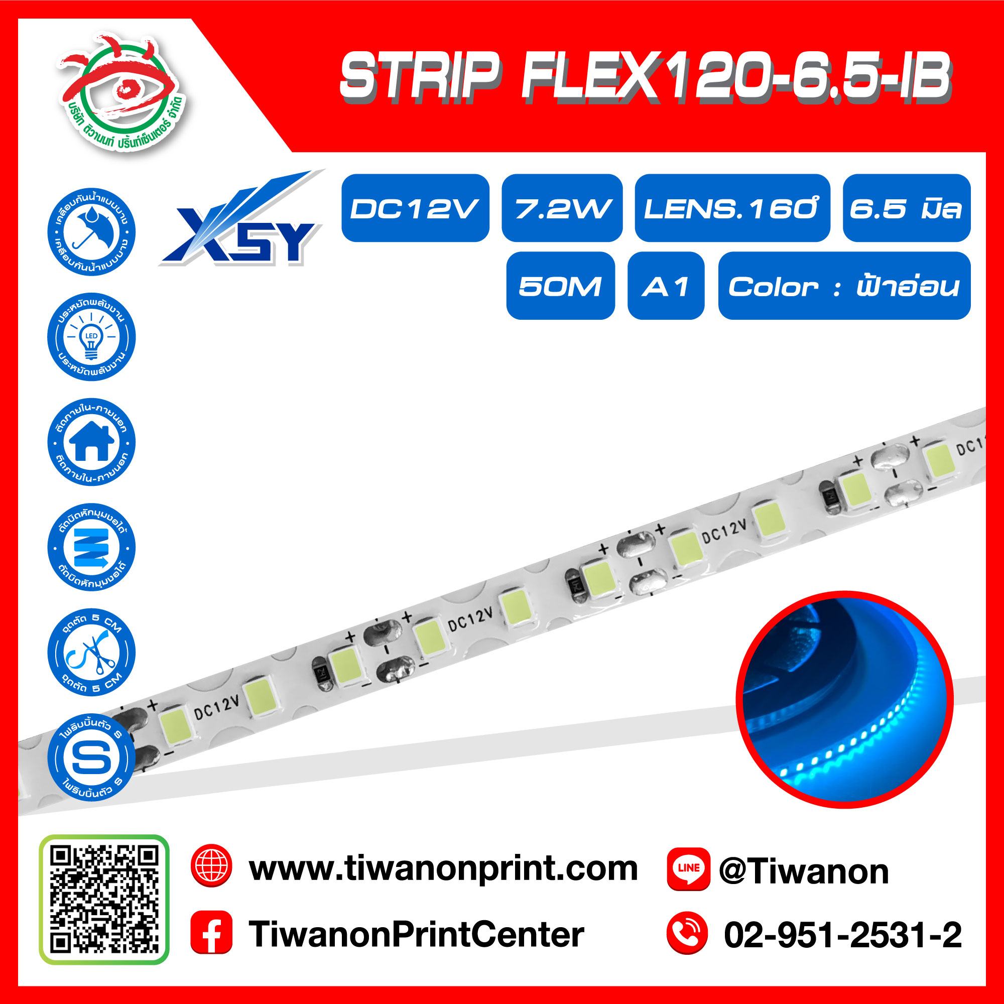 ไฟLED12V STRIP FLEX120-6.5-IB สีฟ้าอ่อน