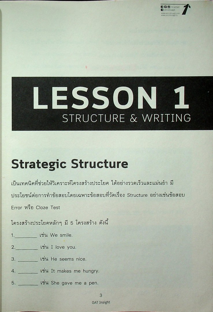 GAT lmsight ม.ปลาย