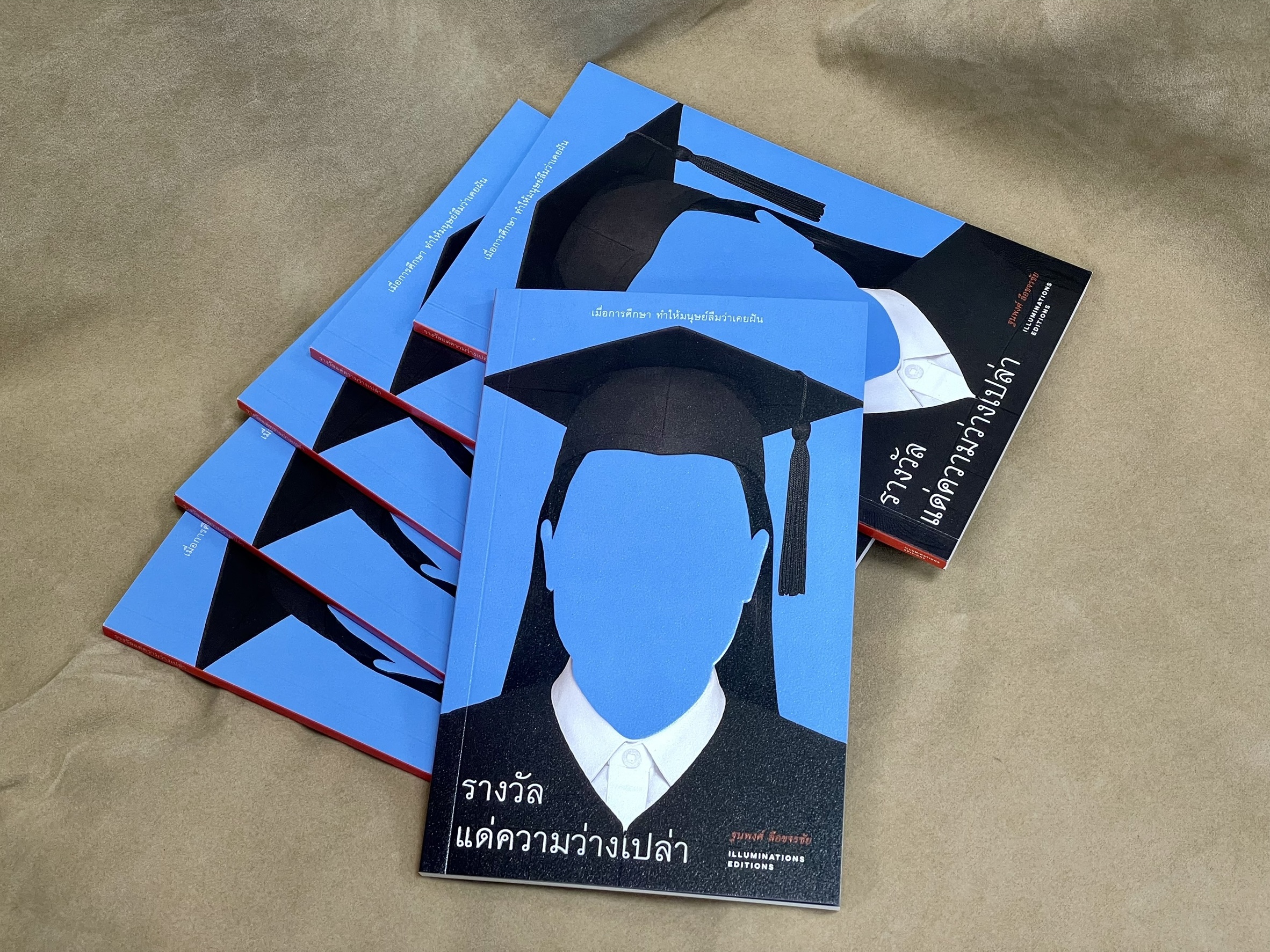 หนังสือ 'รางวัลแด่ความว่างเปล่า: เมื่อการศึกษาทำให้มนุษย์ลืมว่าเคยฝัน'