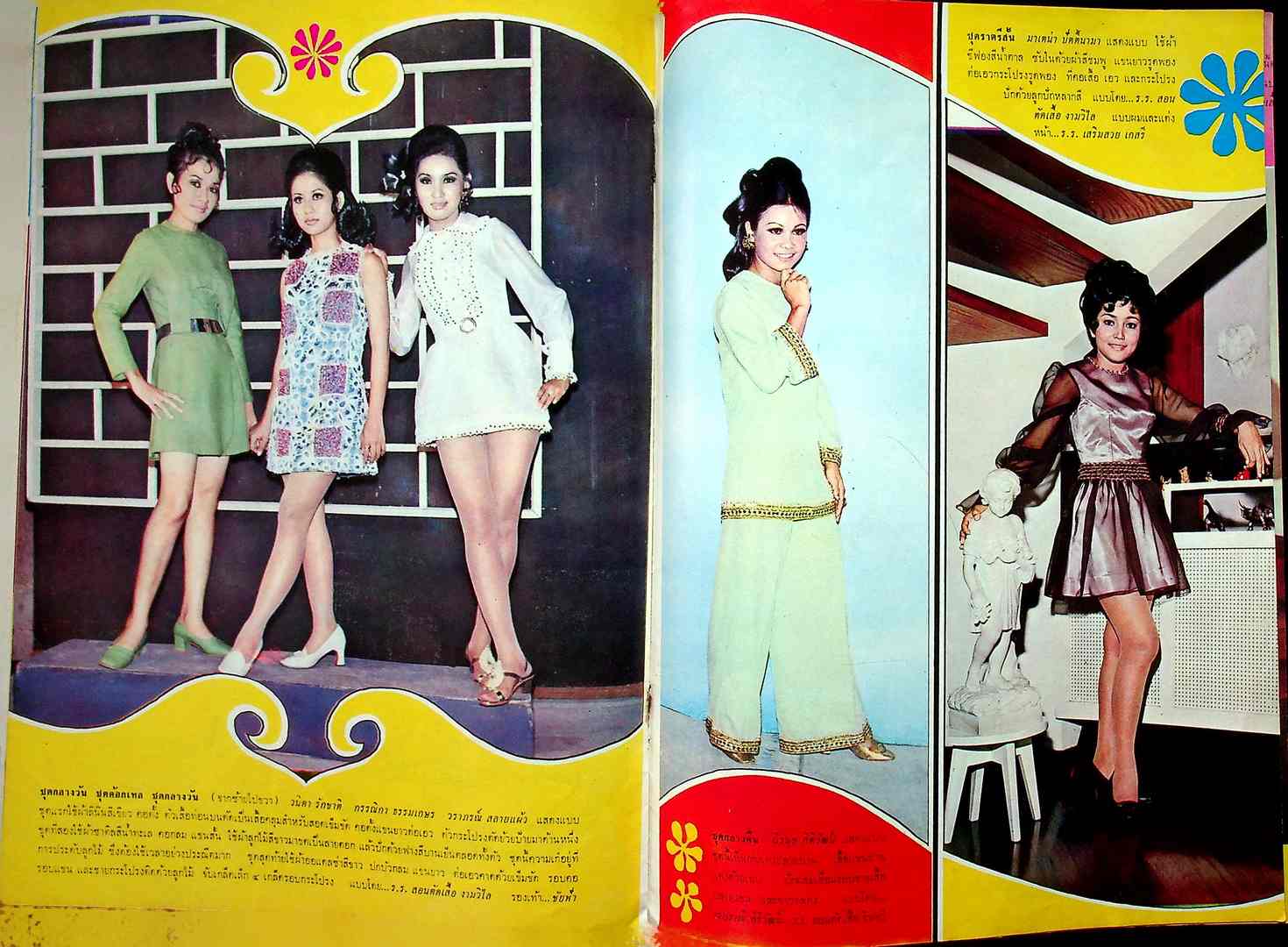 แฟชั่นขวัญสมัย