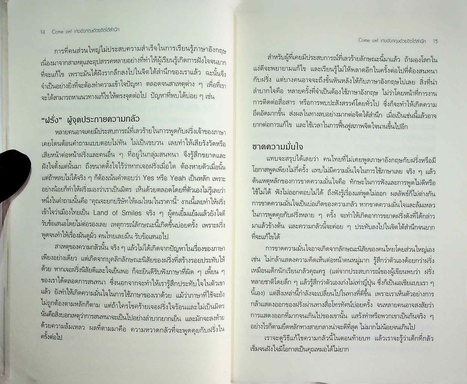 Come on! เก่งอังกฤษด้วยจิตใต้สำนึก