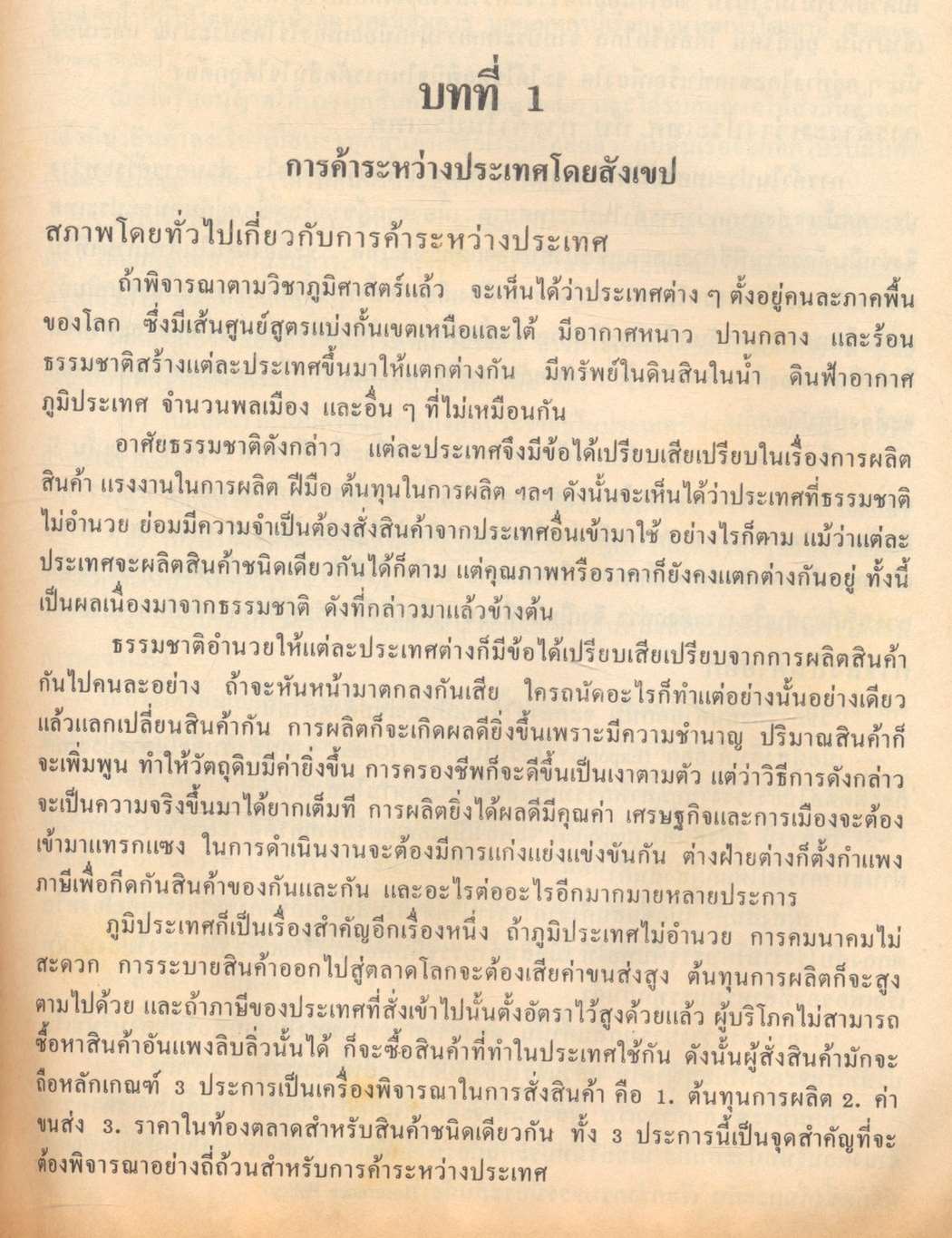 หลักการค้าระหว่างประเทศ