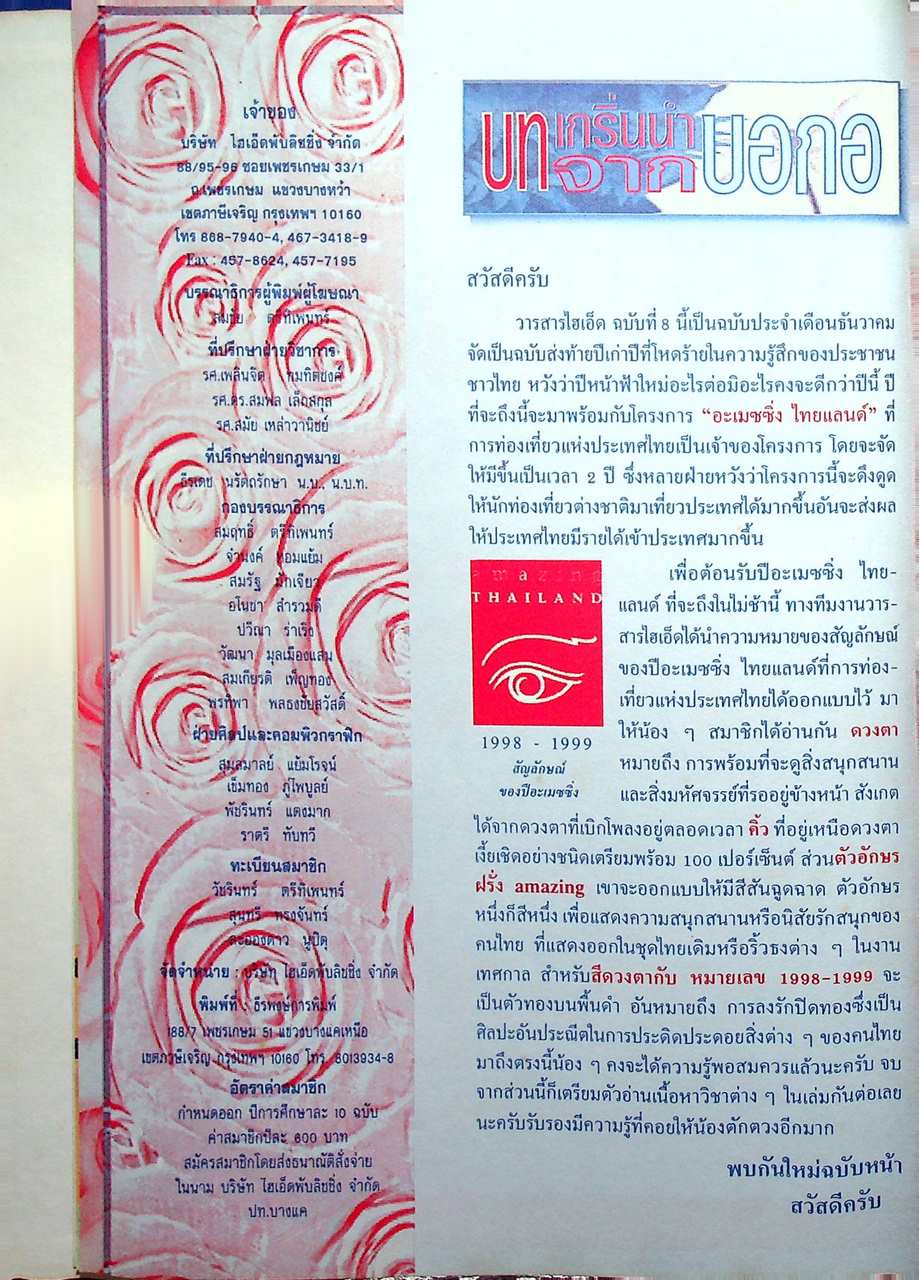 วารสารไฮเอ็ด ม.ปลาย (วิทย์) เล่มที่ 3 ฉบับรวมเล่ม ปีที่ 2 ฉบับที่ 8-10 (ธ.ค.-ก.พ.) 2540