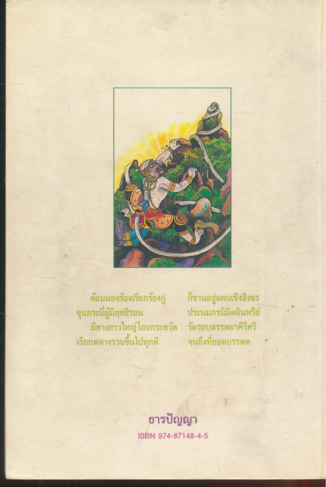 บทอาขยาน ที่เคยจับใจ จาก... ๑๘ วรรณคดีชิ้นเอกของไทย