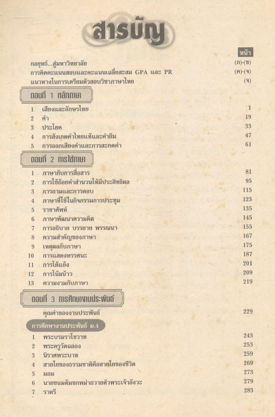 Road to University ภาษาไทย