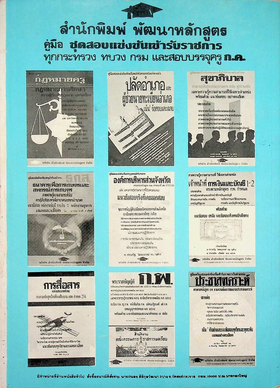 คู่มือสอบแข่งขันเข้ารับราชการเฉพาะตำแหน่ง ช่างโยธา