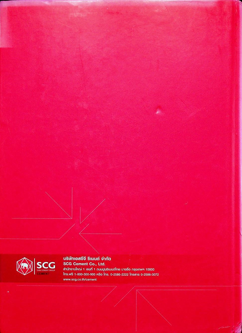 Concrete Repair and Maintenance การซ่อมแซมคอนกรีตและการบำรุงรักษา