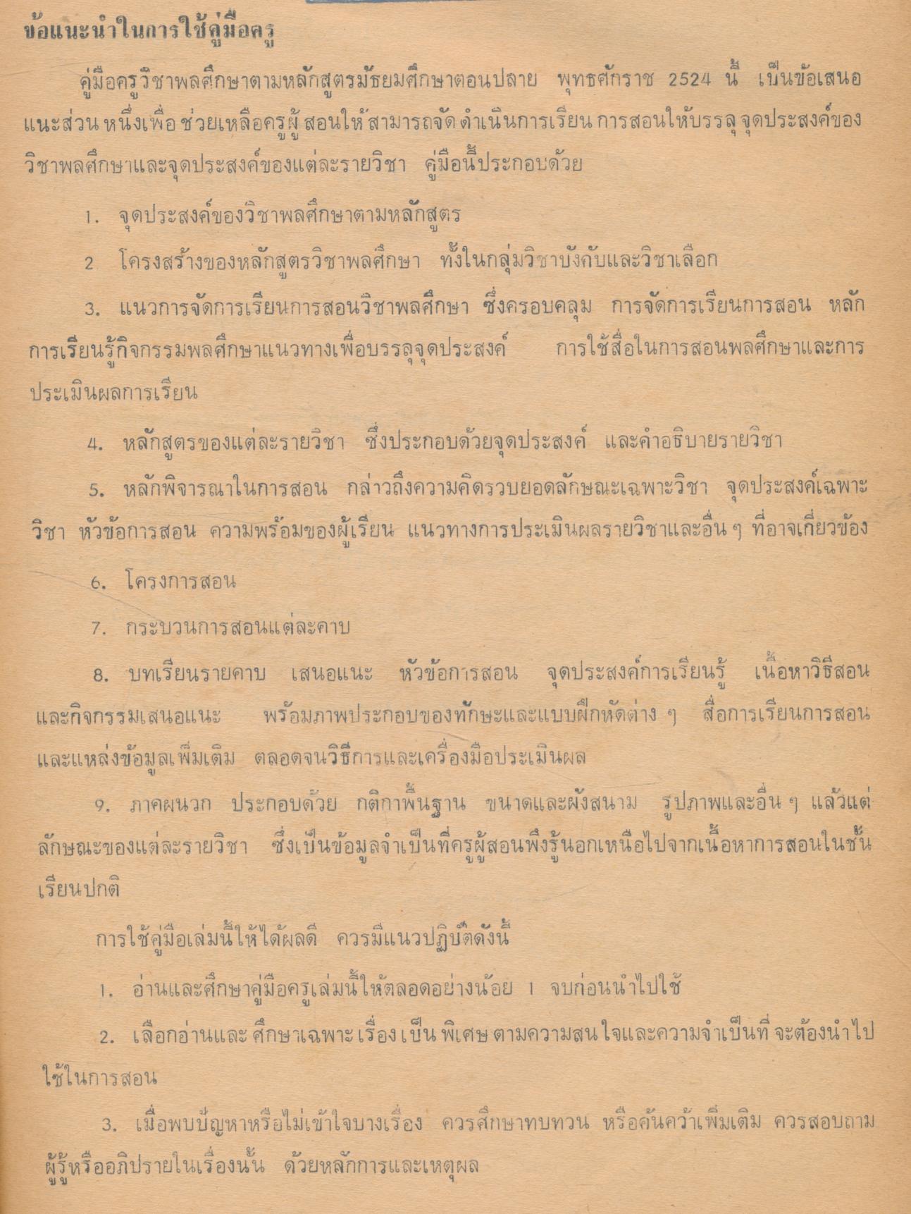 คู่มือครูพลานามัย รายวิชา พ 0126 โปโลน้ำ