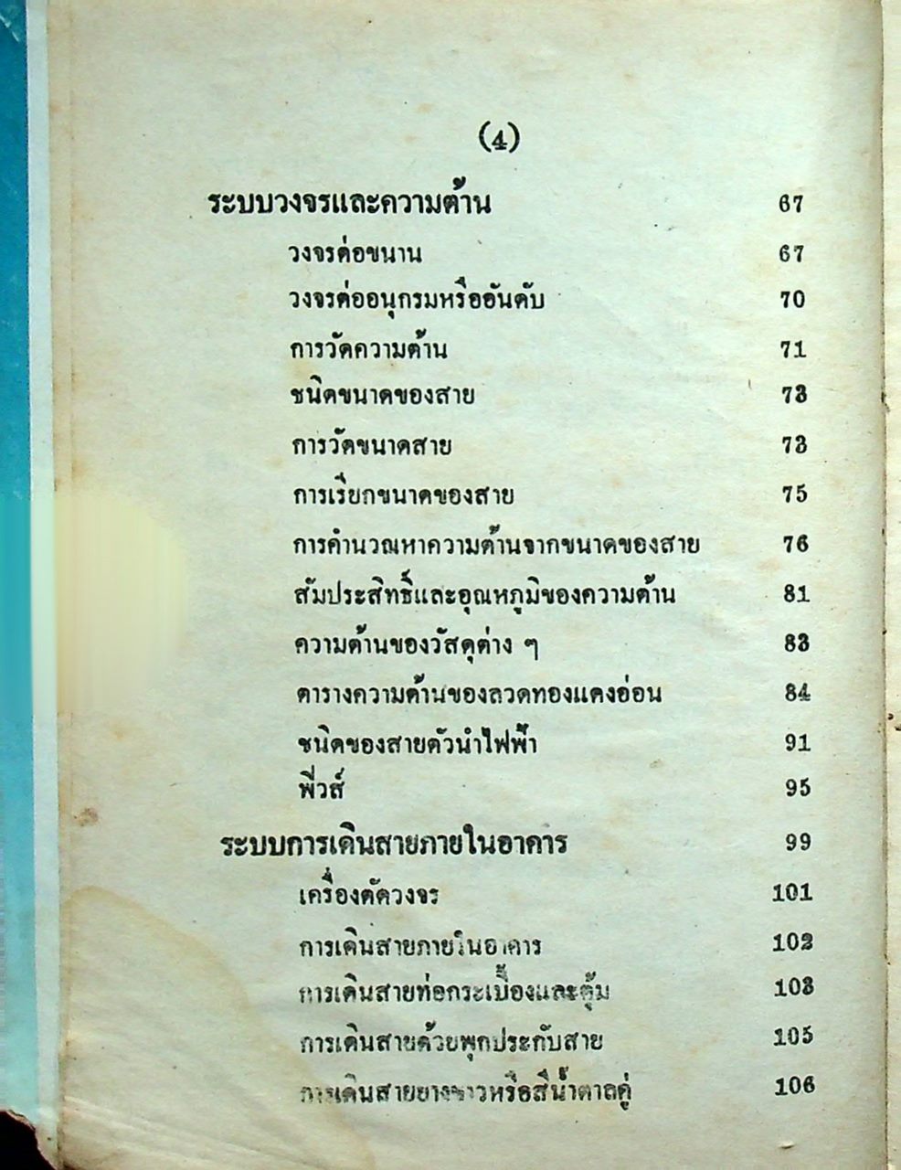 ซ่อมเครื่องใช้ไฟฟ้าและเดินสายไฟทั่วไป