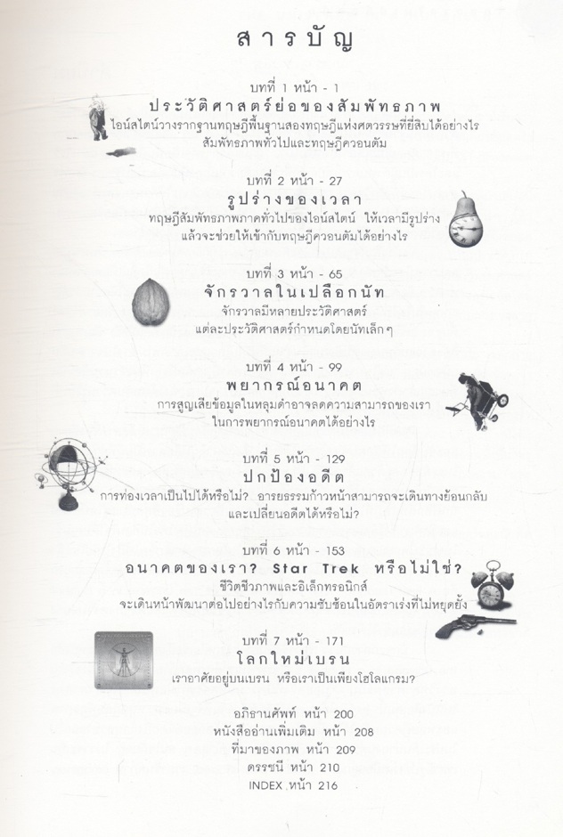 จักรวาลในเปลือกนัท THE UNIVERSE IN A NUTSHELL