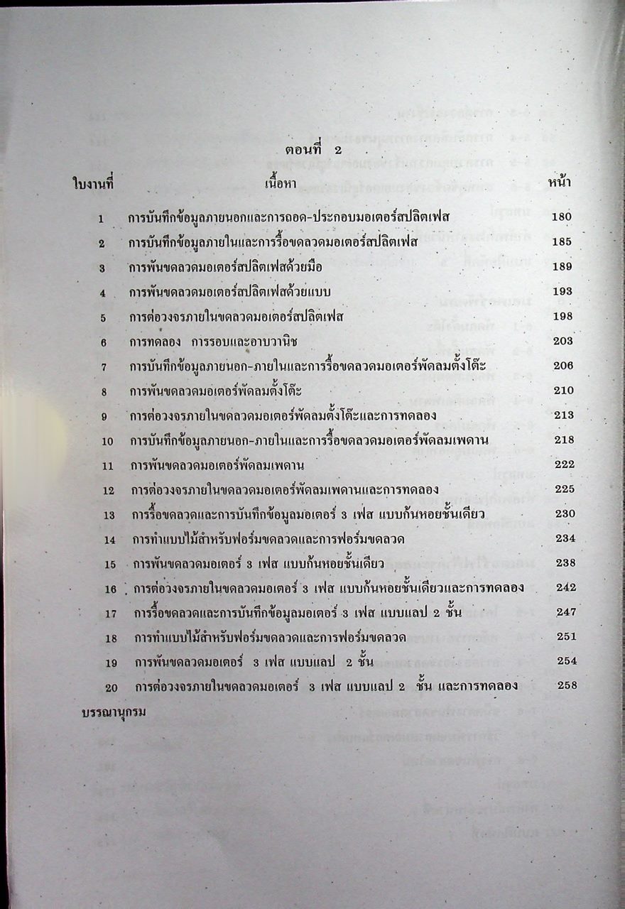 ปฏิบัติมอเตอร์ไฟฟ้ากระแสสลับ