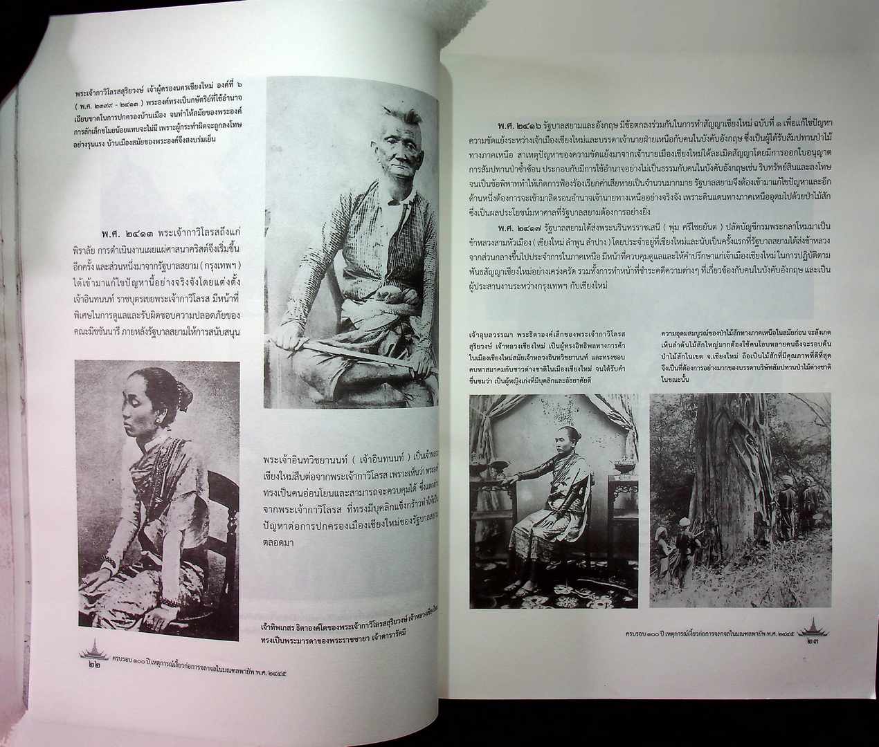 ครบรอบ ๑๐๐ ปี เหตุการณ์เงี้ยวก่อการจลาจลในมณฑลพายัพ พ.ศ.๒๔๔๕