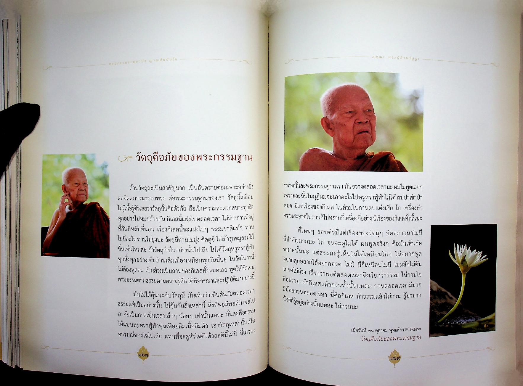 สมณะ พระผู้ข้ามวัฏฏะ พระธรรมวิสุทธิมงคล หลวงตาพระมหาบัว ญาณสัมปันโน