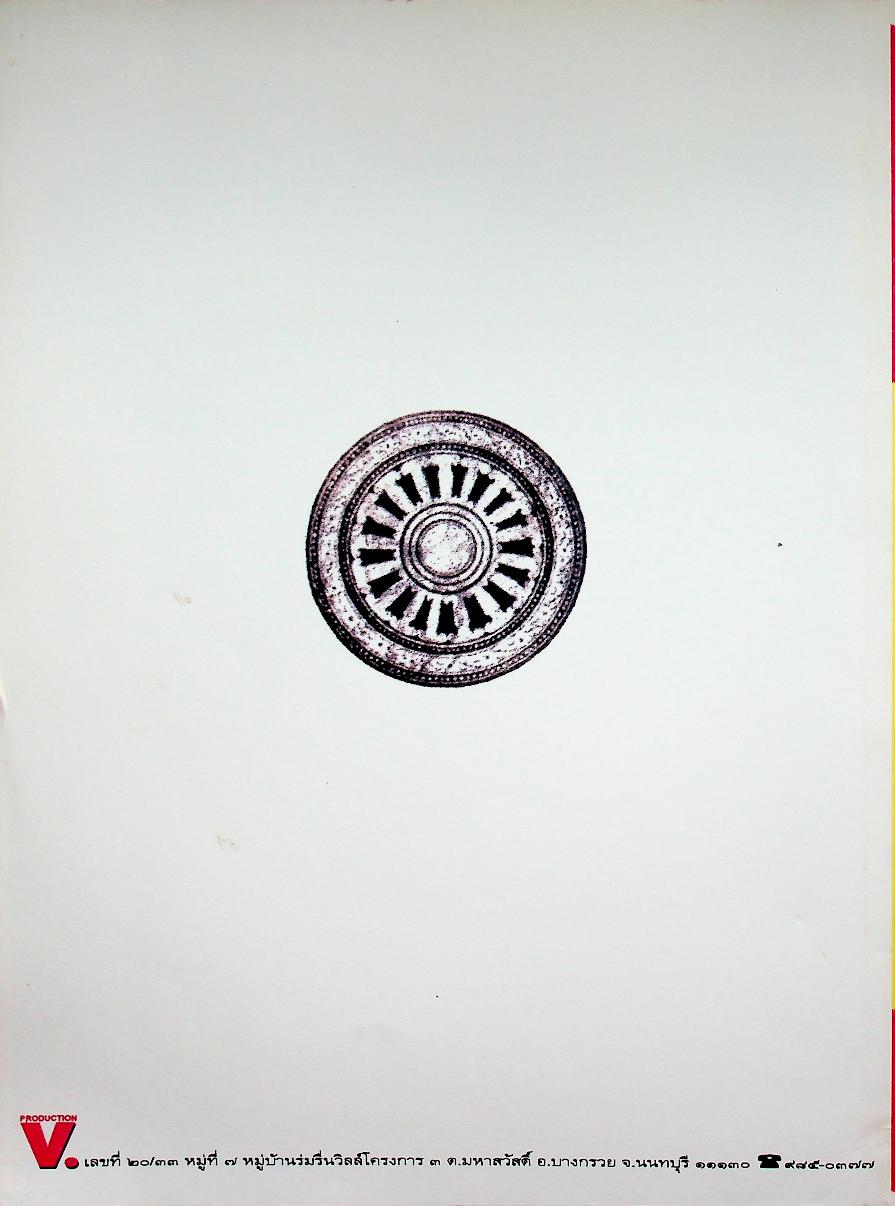 ปฐมสมโพธิกถา ร้อยแก้วแบบฉบับย่อ