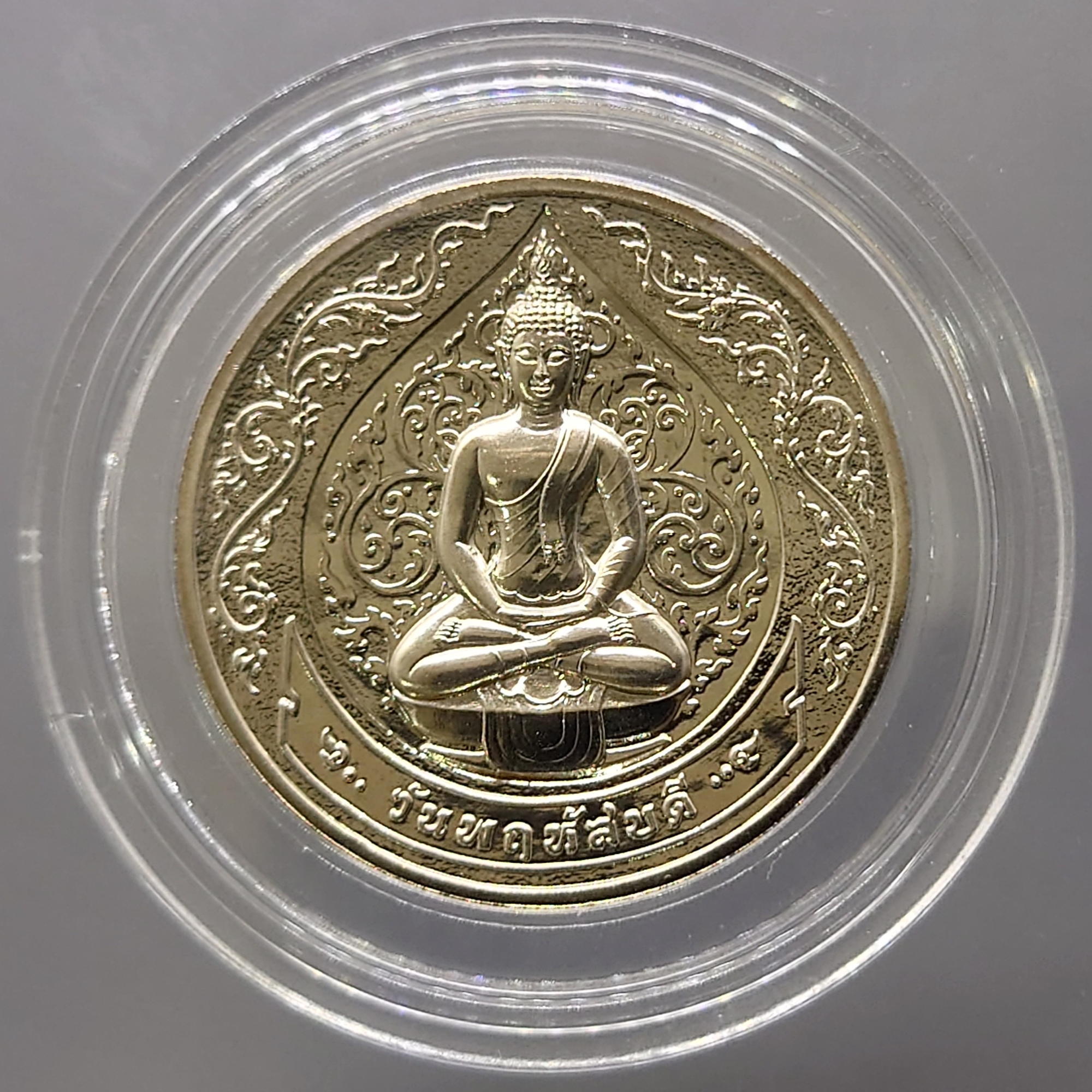 เหรียญที่ระลึกประจำวันเกิด พระประจำวันพฤหัสบดี ปางตรัสรู้ (ปางสมาธิ) เนื้อนิเกิล พร้อมซองเดิมและใบเซอร์