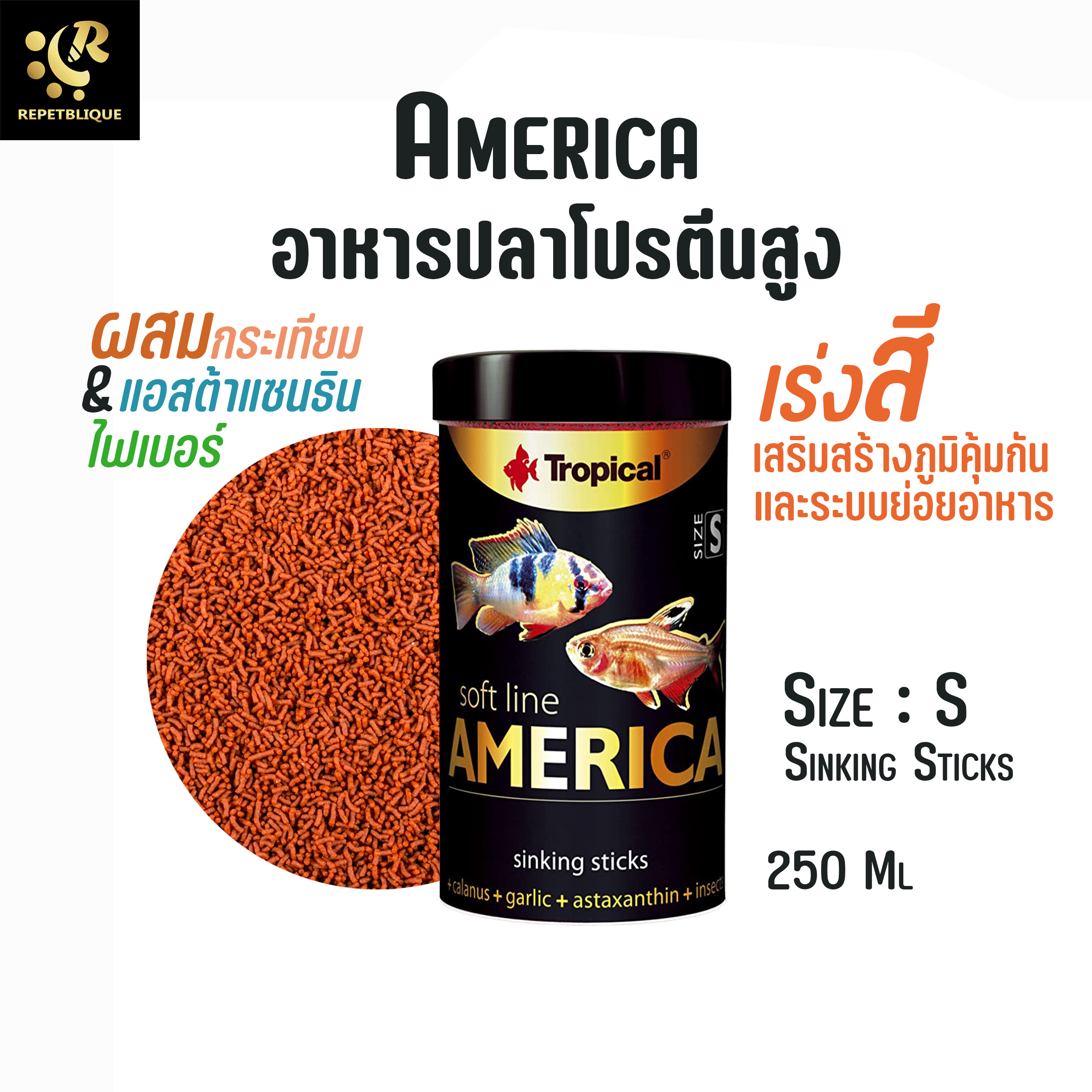 Tropical America Soft Line S 250 ml อาหารปลา โภชนาการสูง โปรตีนสููง อาหารปลาทอง อาหารปลาทะเล เร่งสี เร่งโต อาหารปลาสวยงาม