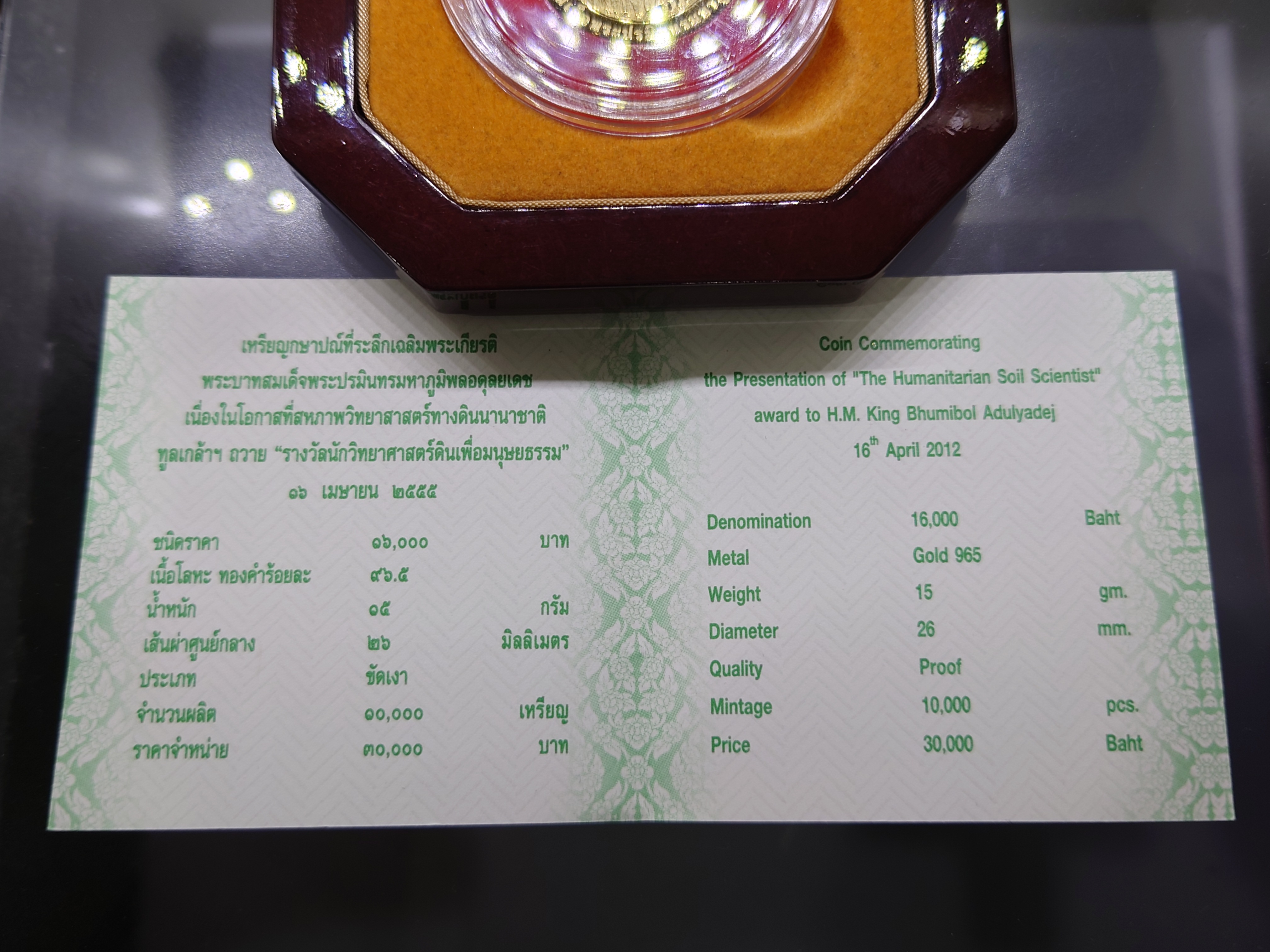 เหรียญทองคำขัดเงา เหรียญ 16000 บาท (ทอง 96.5% หนัก 15 กรัม) ที่ระลึกรางวัลนักวิทยาศาสตร์ดินเพื่อมนุษยธรรม พ.ศ.2555