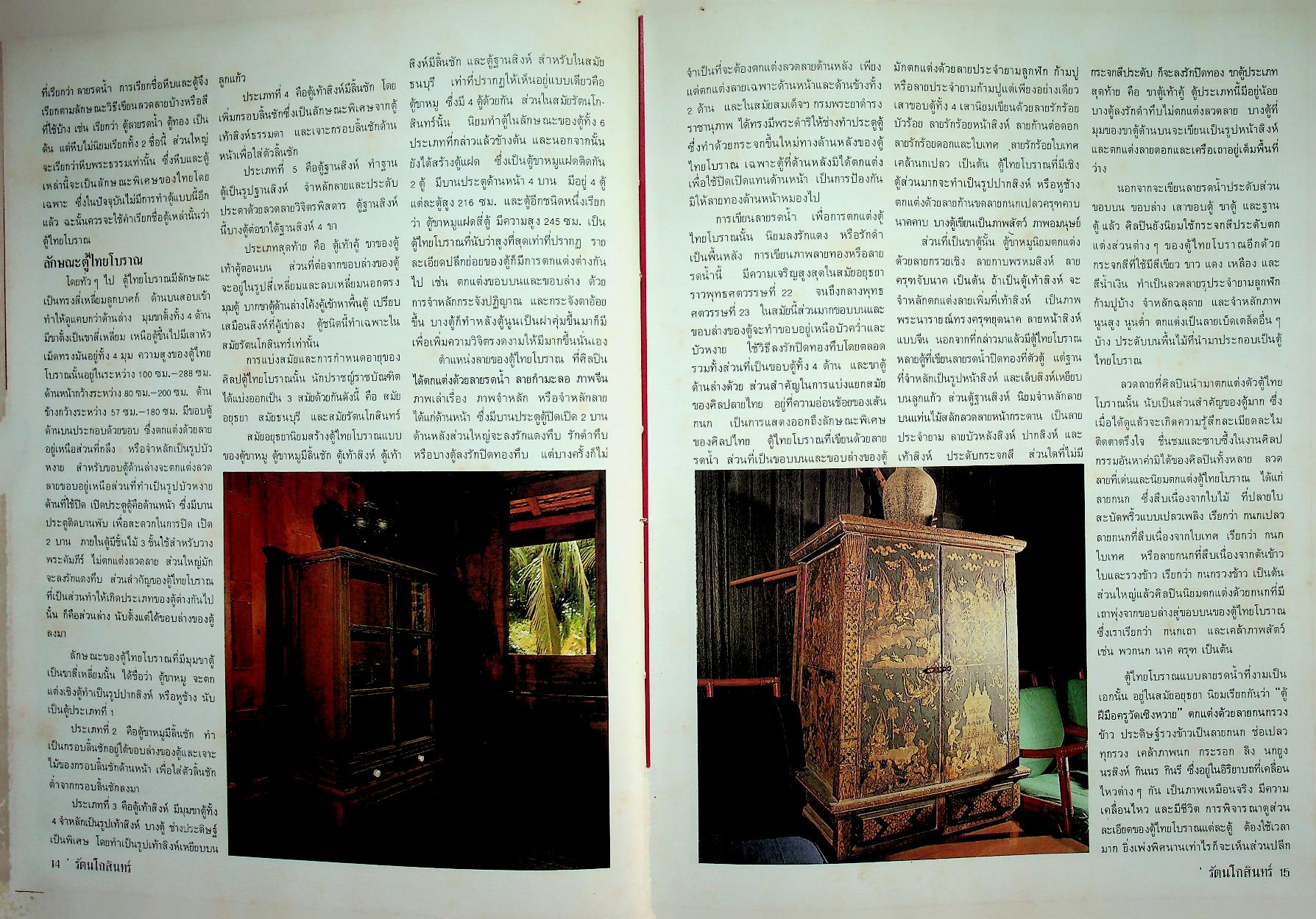 เครื่องเรือนรัตนโกสินทร์