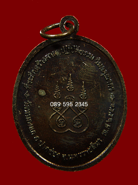 เหรียญรุ่นหนึ่ง หลวงพ่อไฉน ฉนฺทสาโร เนื้อทองแดง