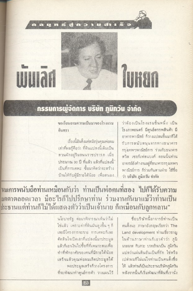 สยามรัฐฉบับพิเศษ 82 ปี คึกฤทธิ์ ปราโมช บริหารงาน สไตล์คึกฤทธิ์ 20 เมษายน 2536
