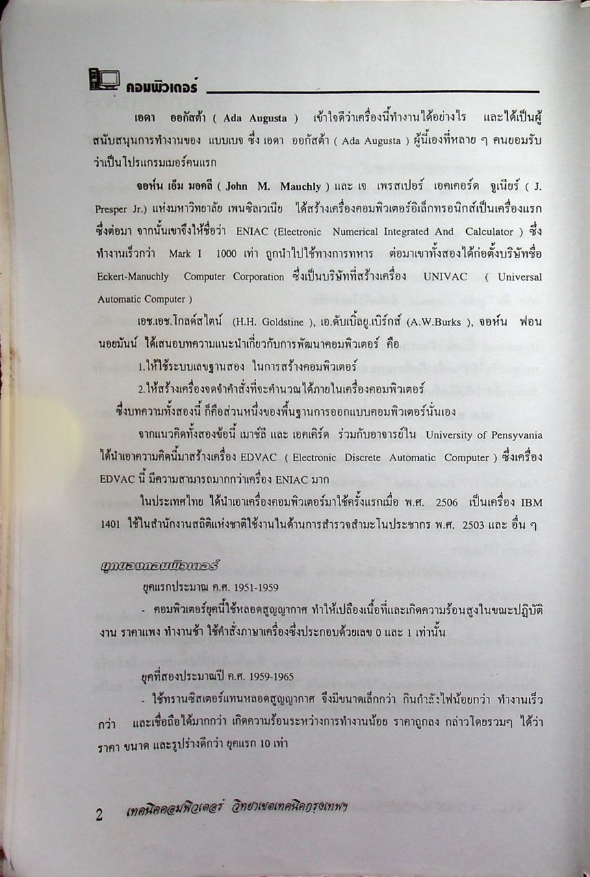 คู่มือเตรียมสอบ ระดับ ปวส. แผนกเทคนิคคอมพิวเตอร์และอิเล็กทรอนิกส์