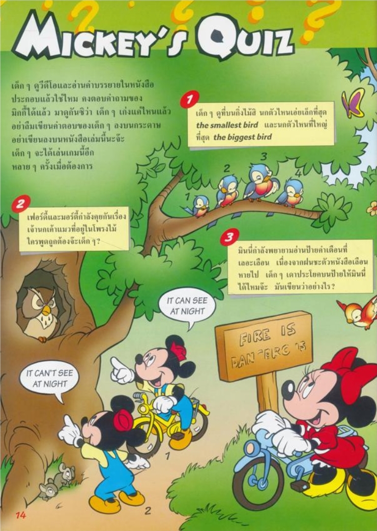 หนังสือชุด เรียนภาษาอังกฤษกับดิสนีย์ ของโกรเลียร์ มีทั้งหมด 18 เล่ม ไม่ซ้ำกัน