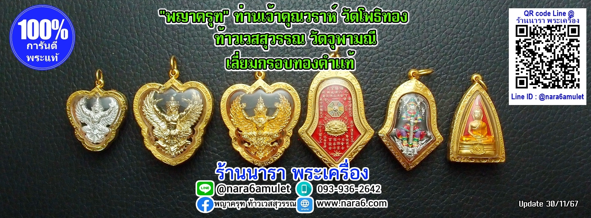 นารา พระเครื่อง (Nara6)