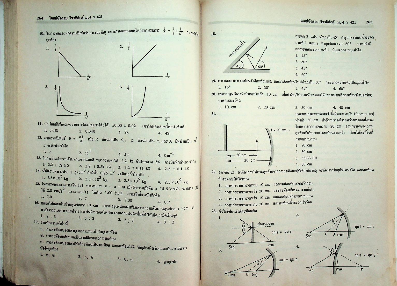 วารสารไฮเอ็ด ม.ปลาย ฉบับพิเศษ 1 โจทย์ข้อสอบ หลักวิชา ม.ปลาย เล่ม 1