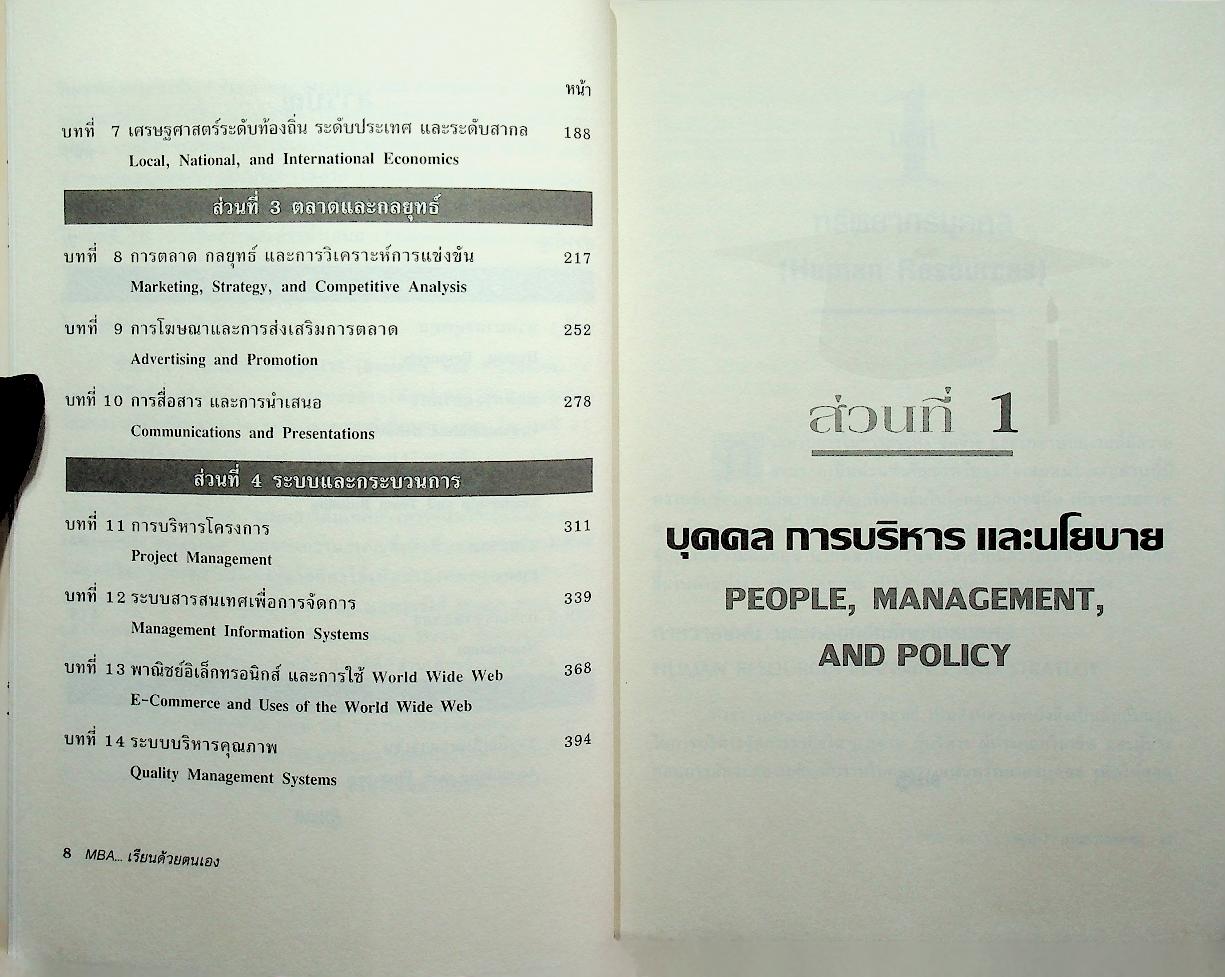 MBA เรียนด้วยตนเอง MBA IN A DAY