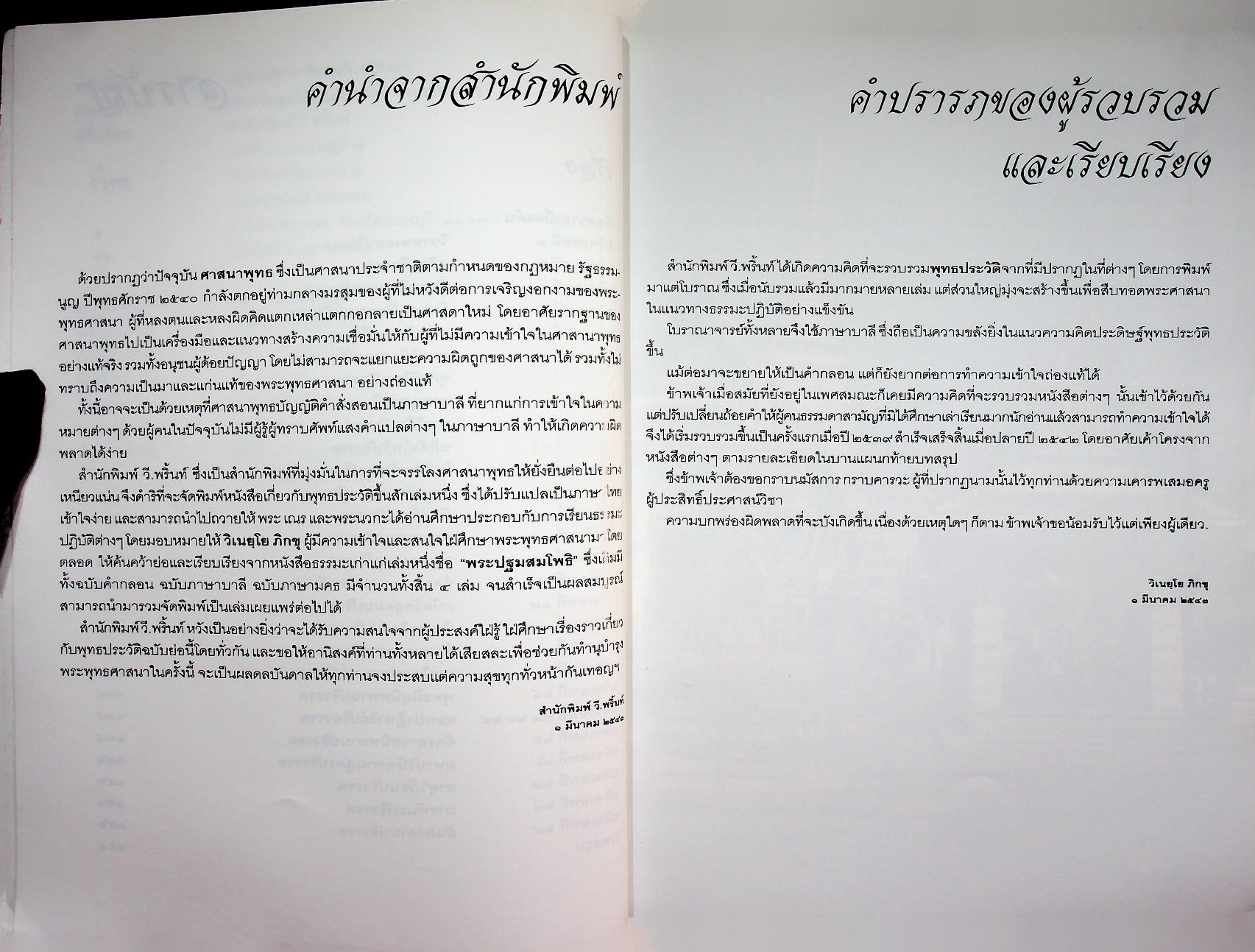 ปฐมสมโพธิกถา ร้อยแก้วแบบฉบับย่อ