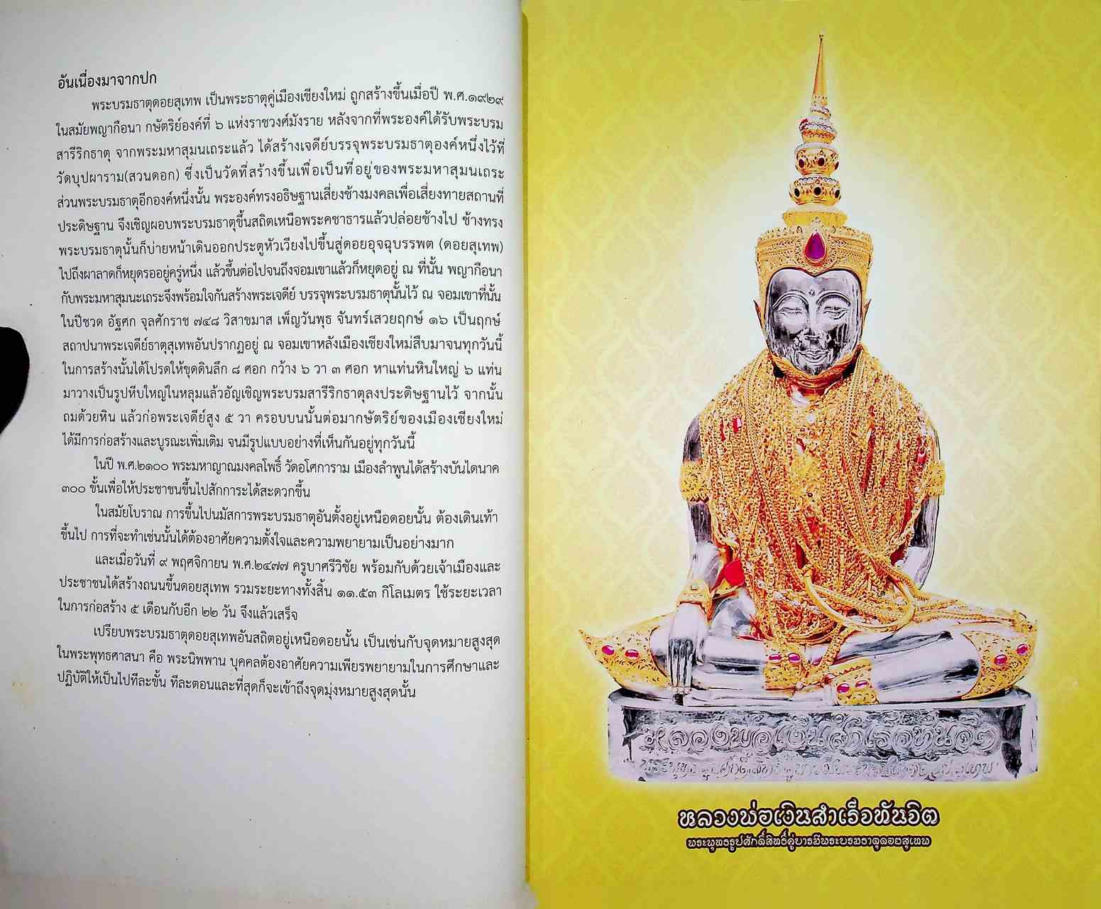 กัมมัฏฐานล้านนา รูปแบบและวิธีปฏิบัติ (ฉบับปรับปรุง)