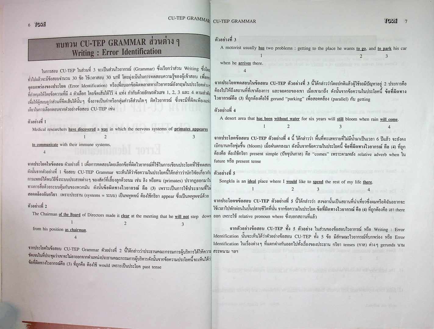 CU-TEP GRAMMAR ภาษาอังกฤษเข้าจุฬาลงกรณ์มหาวิทยาลัย