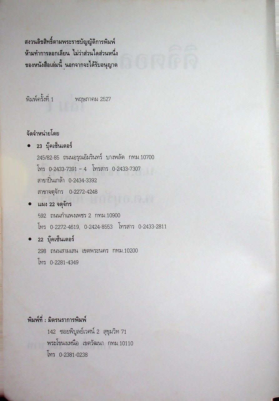 ดิจิตอลเทคนิค เล่ม 1