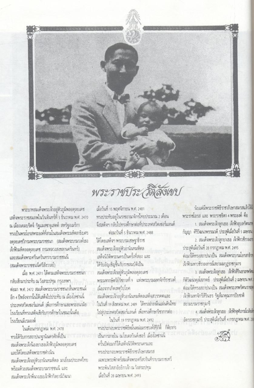 หนังสือ อนุสรณ์ 50 ปี แห่งการครองราชย์ - ภูมิพลมหาราช