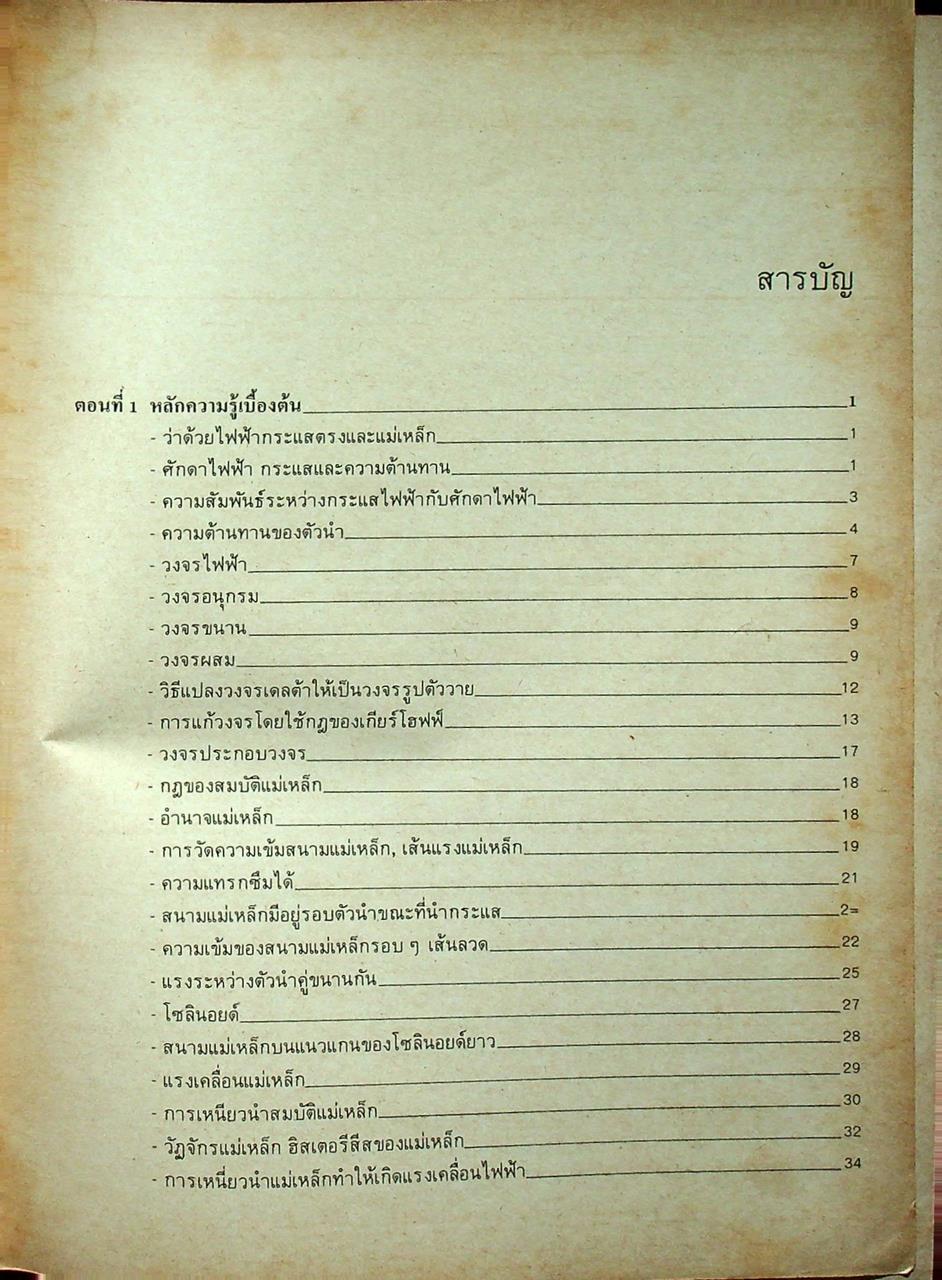 มอเตอร์ไฟฟ้ากระแสตรง กระแสสลับ