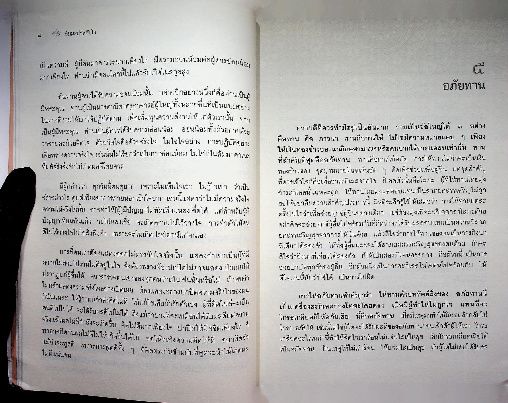 ธัมมะประดับใจ สมเด็จพระญาณสังวร สมเด็จพระสังฆราช สกลมหาสังฆปริณายก