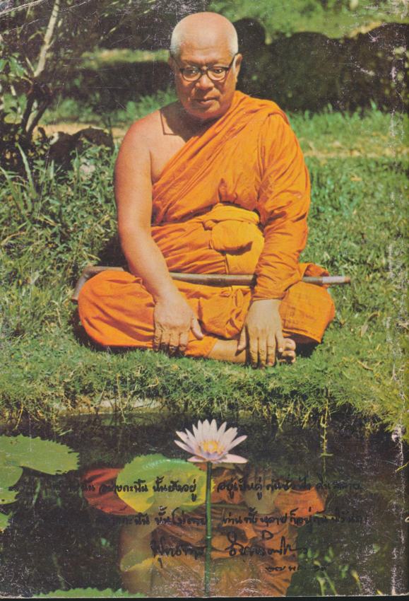 ชีวประวัติและการเผยแผ่พุทธรรม ของ พระธรรมโกศาจารย์ พุทธทาส ภิกขุ