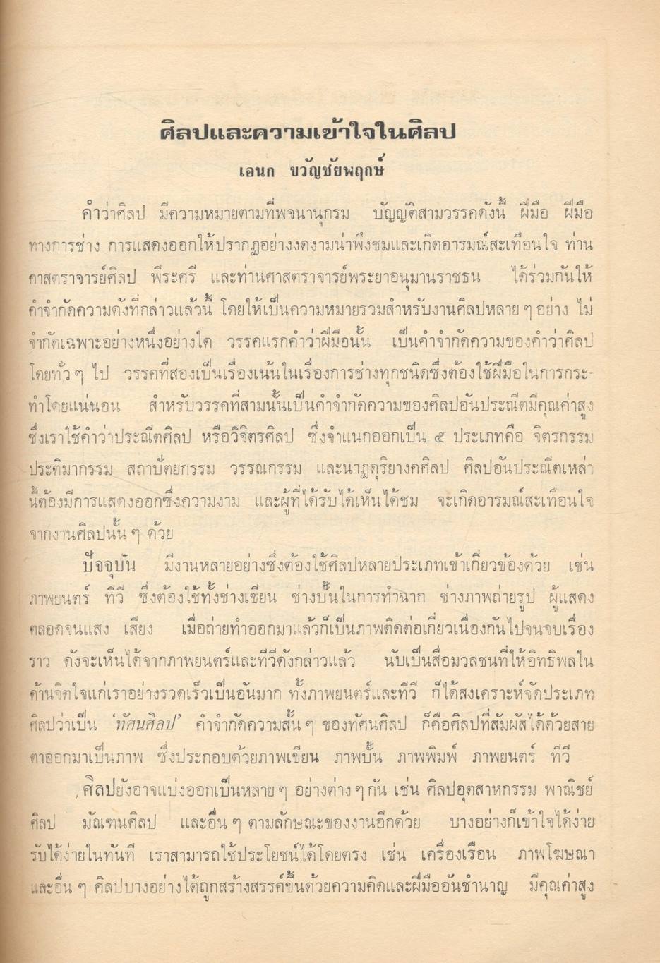 น้ำคำ พัฒนาการพูด รุ่นที่ 8