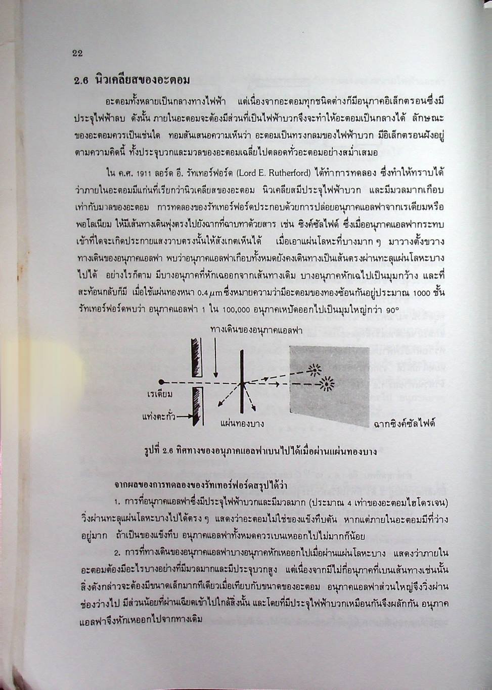 หลักเคมีทั่วไป เล่ม 1