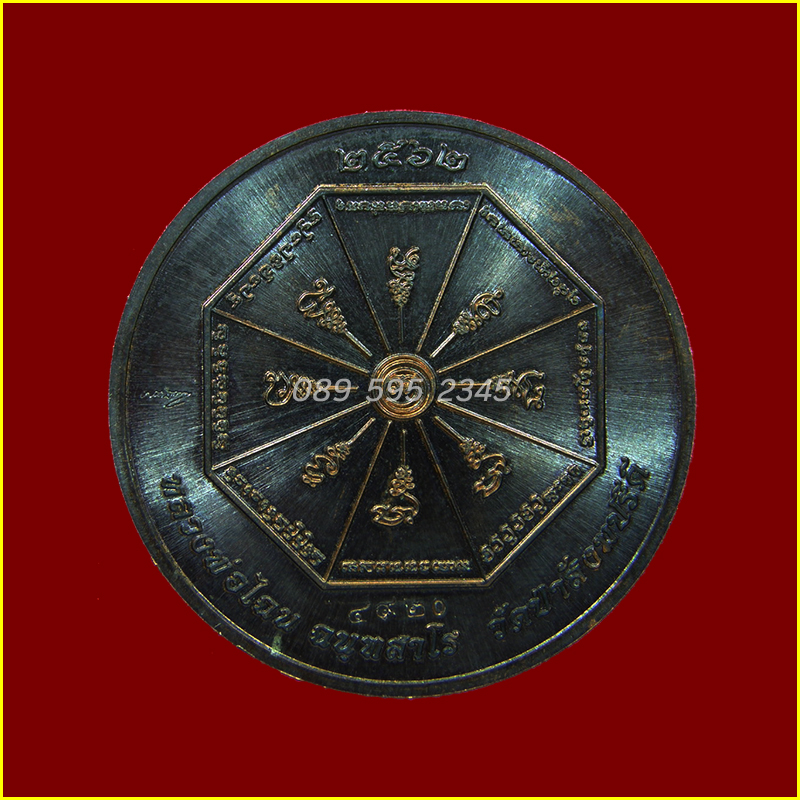 เหรียญพยัคฆ์หยินหยาง หลวงพ่อไฉน ฉนฺทสาโร