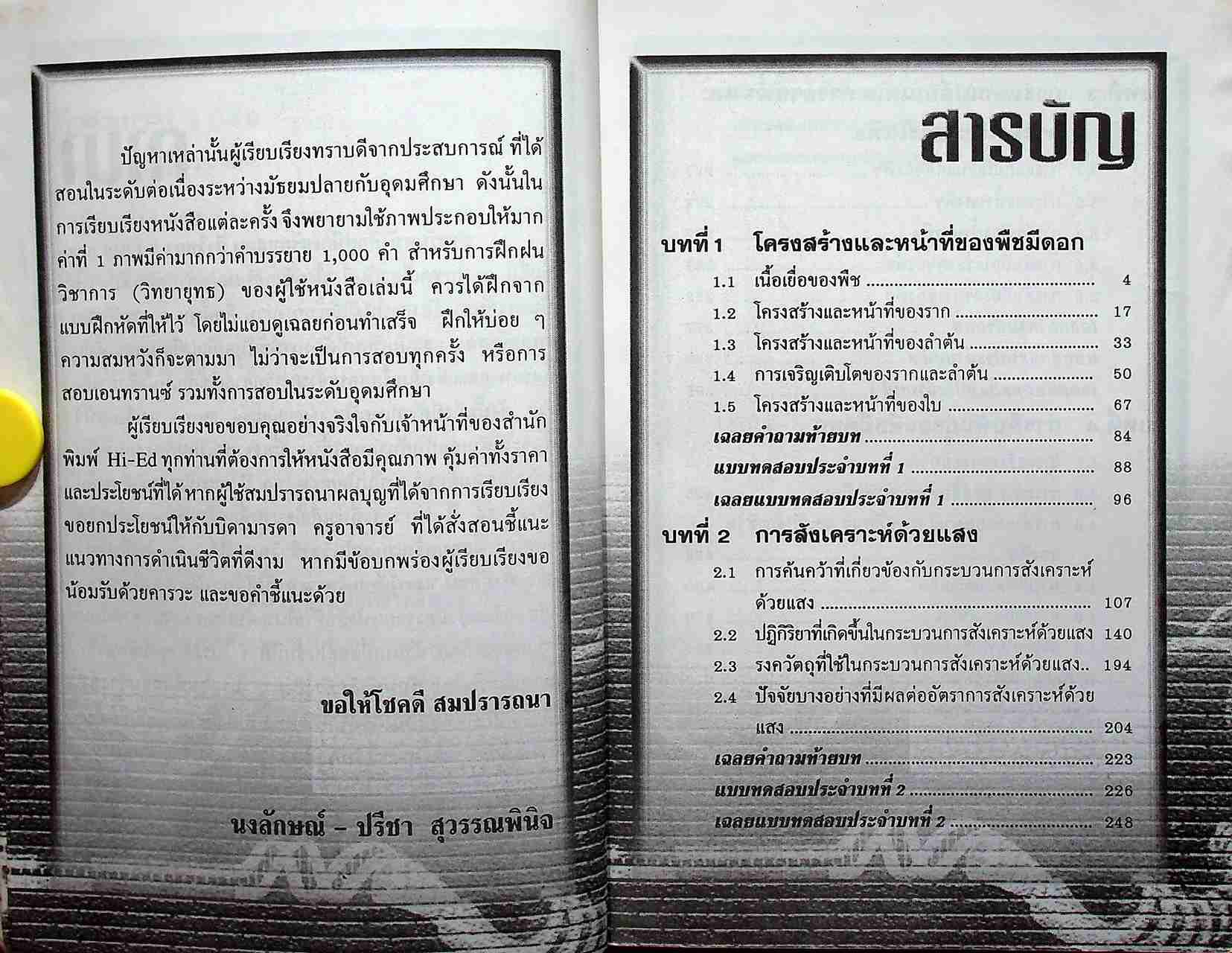 คู่มือเตรียมสอบ ชีววิทยา 3 โครงสร้างที่ 3 ว 049