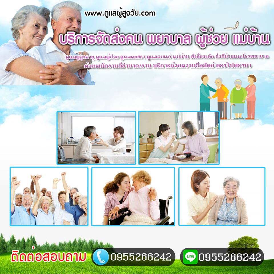 ศูนย์ดูแลผู้สูงอายุเขตบางขุนเทียน