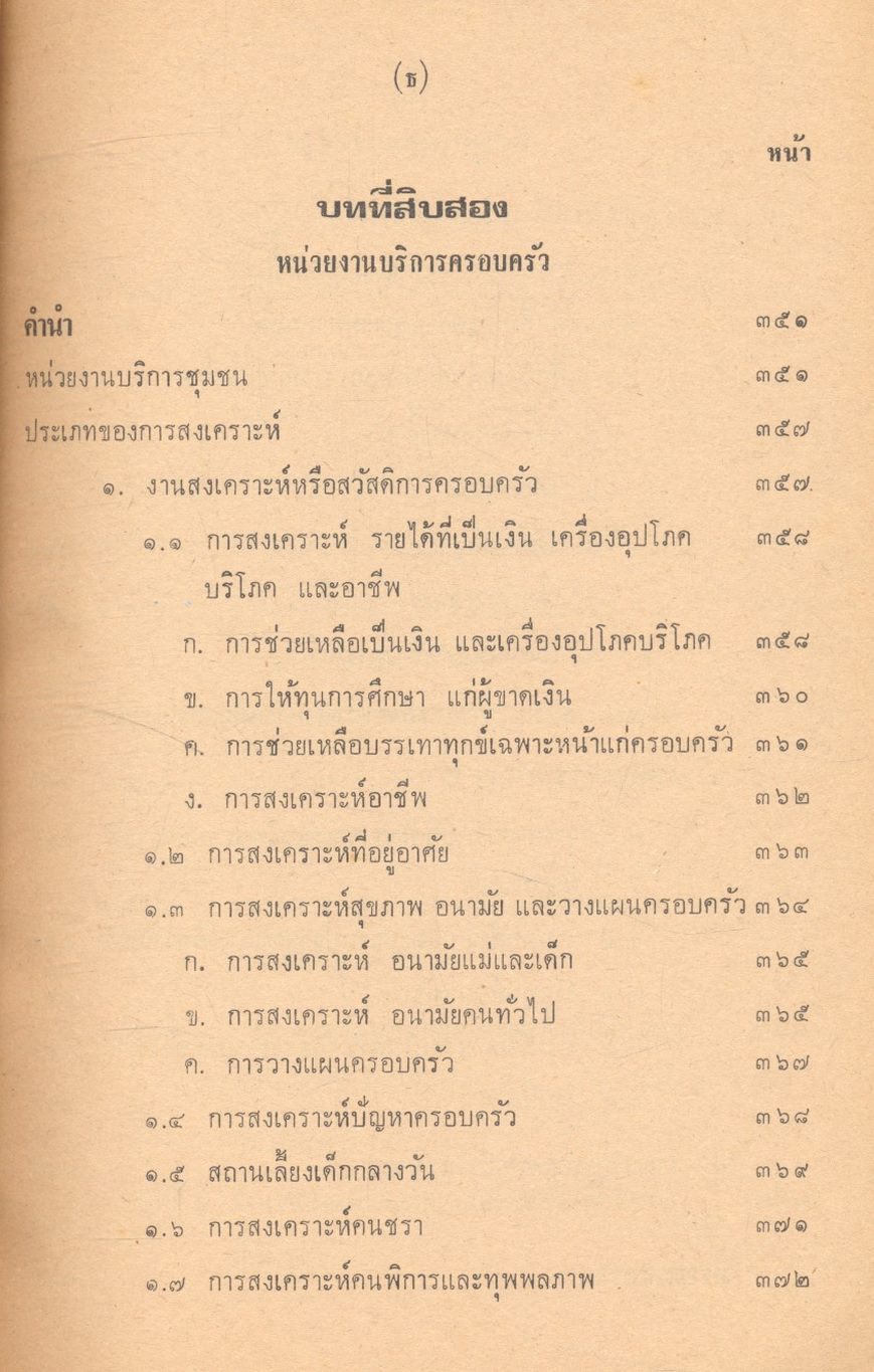 ครอบครัวสัมพันธ์