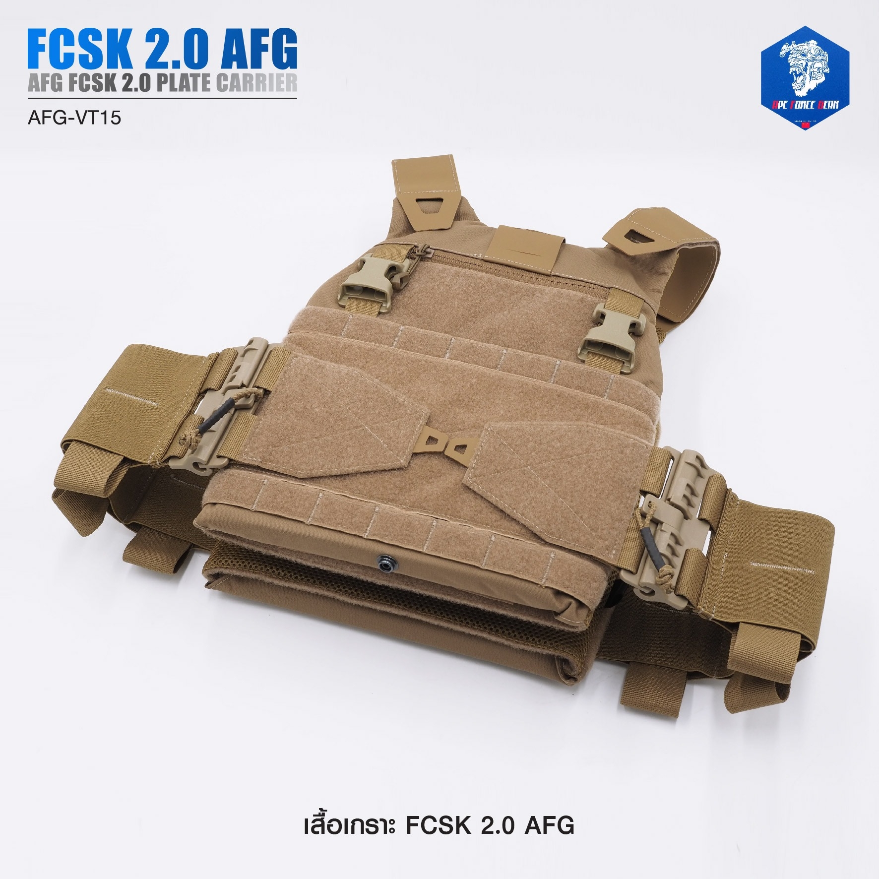 🇹🇭 1121 ไทยแลนด์ แทคติคอล เสื้อเกราะ FCSK 2.0 AFG ( AFG FCSK 2.0 plate carrier ) [ AFG-VT15]