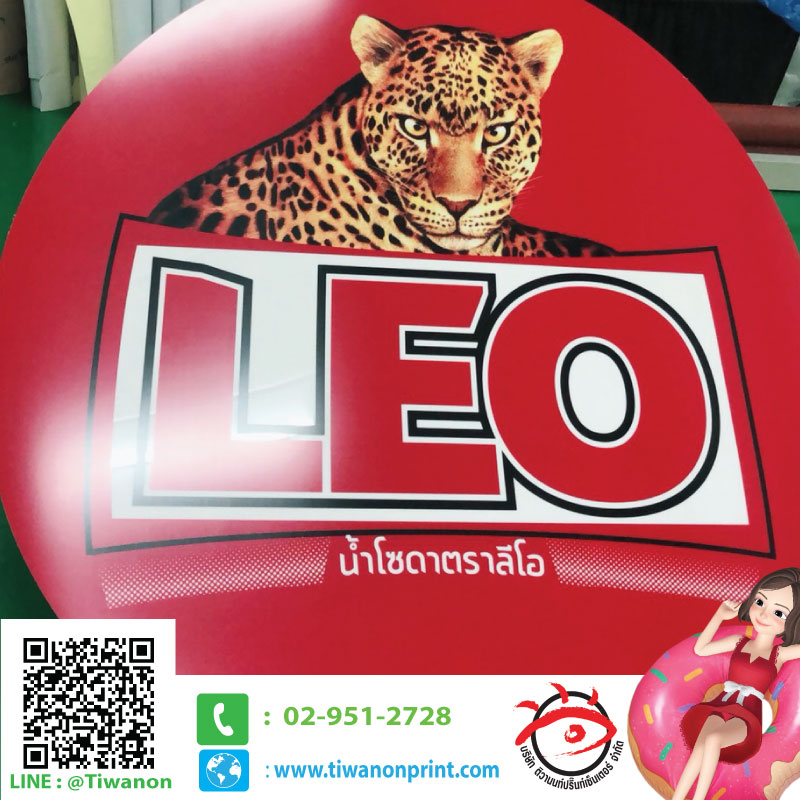 ป้ายอะคริลิค งาน Leo
