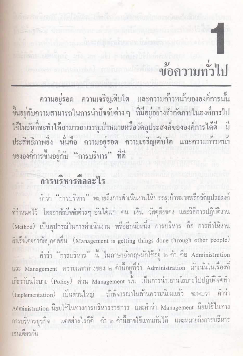 หลักการบริหารเบื้องต้น