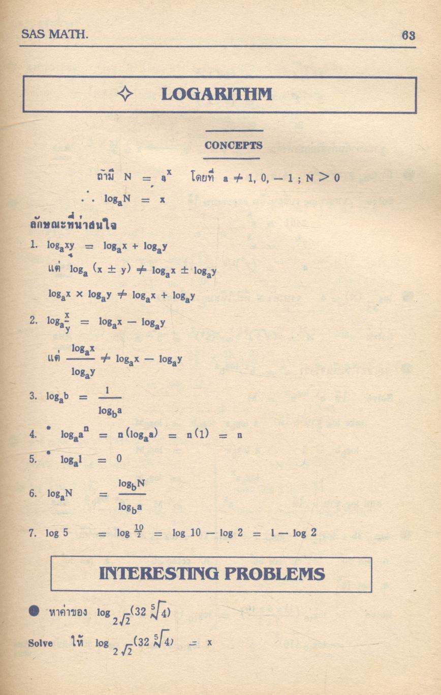 SAS-COLLECTION MATH ตำนานคณิตศาสตร์โอลิมปิก ข้อสอบ MATH OLYMPIC