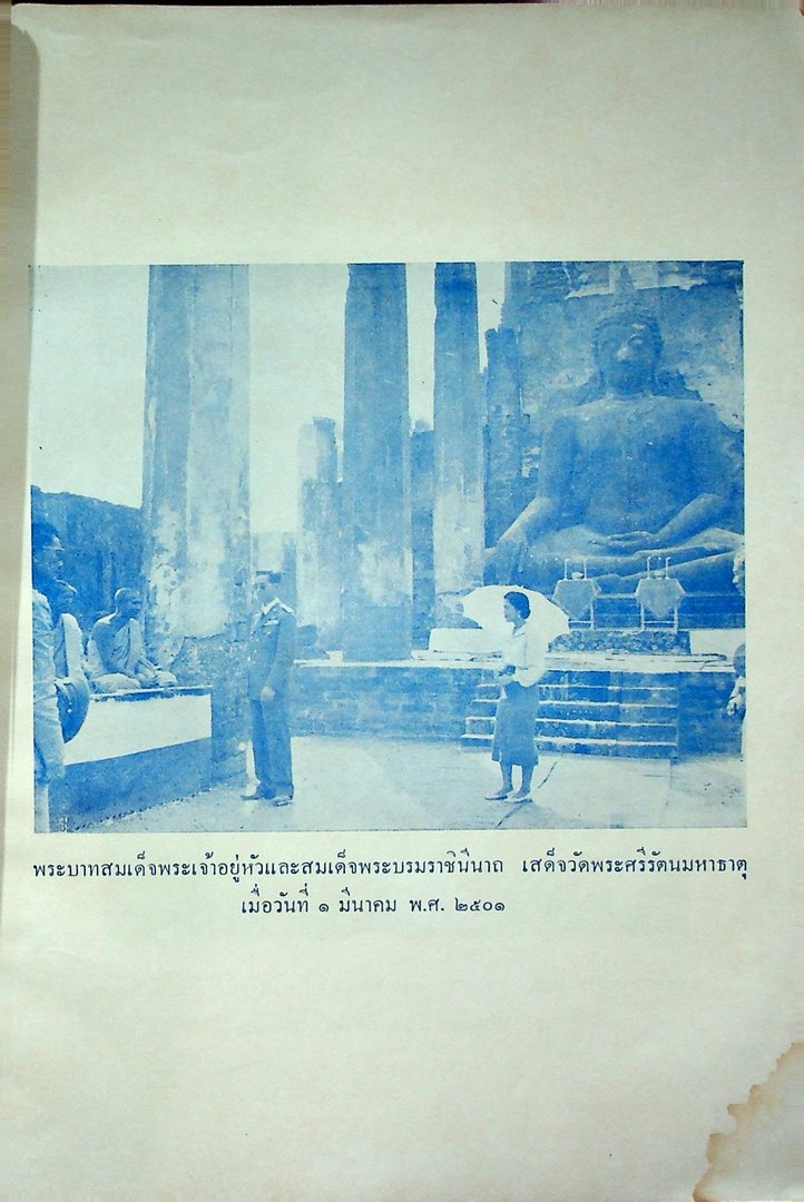 ตำนานเมืองสวรคโลก