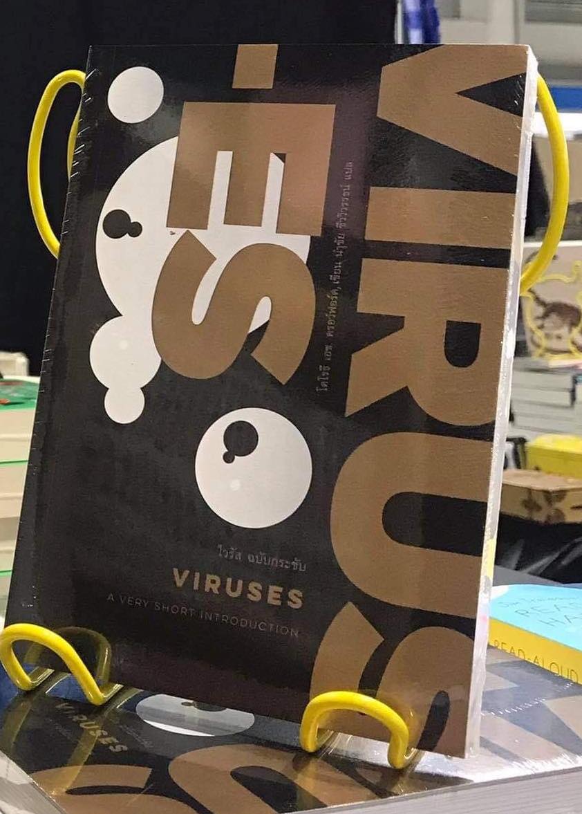 หนังสือ ไวรัส ฉบับกระชับ ของ โดโรธี เอช. ครอว์ฟอร์ด แปลโดย ดร.นำชัย ชีววิวรรธน์